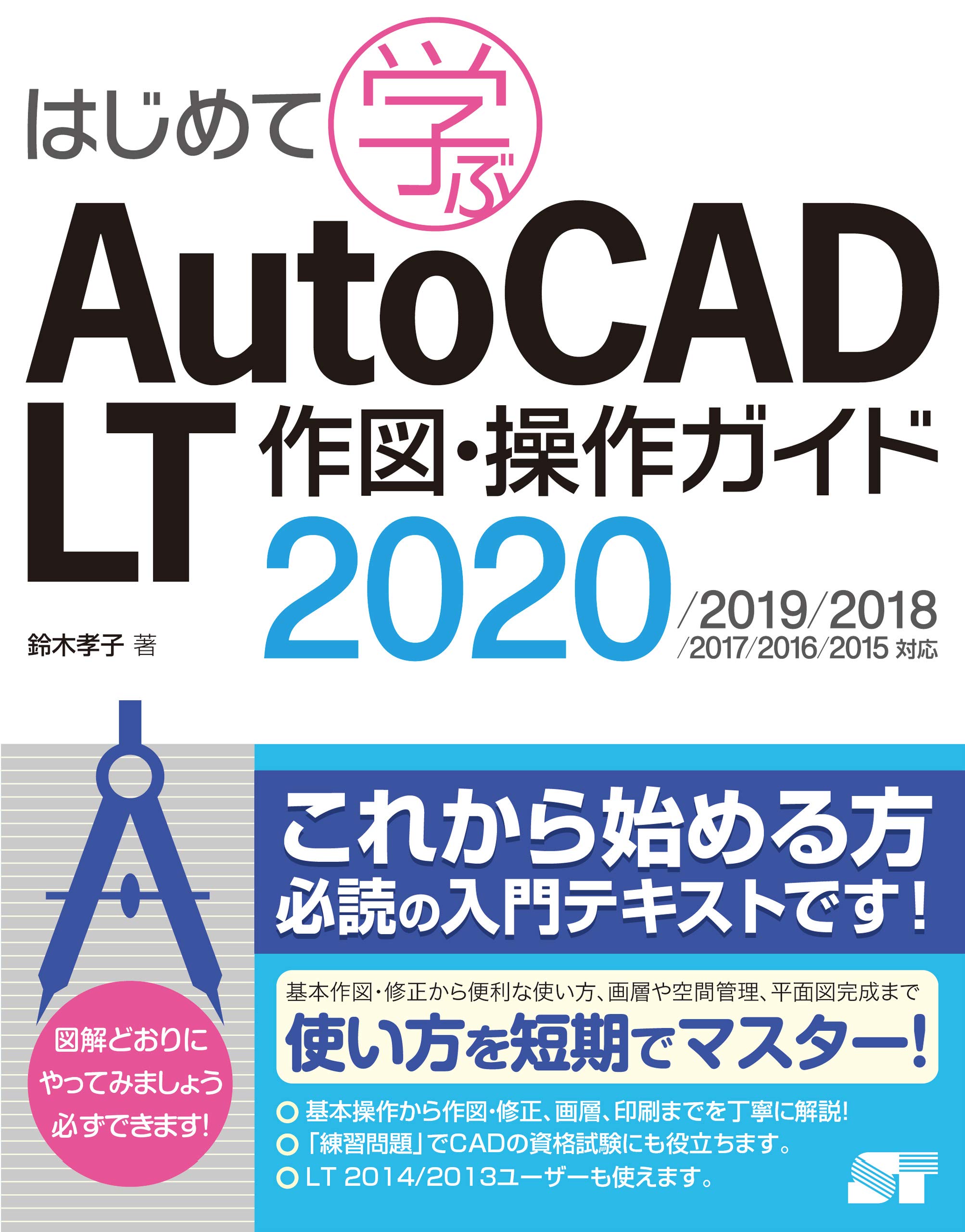 語学・辞書・学習参考書 AutoCAD LT 2017 Windows AutoCAD LT 標準教科書 2018/2017/2016/2015対応 | 中森 隆道